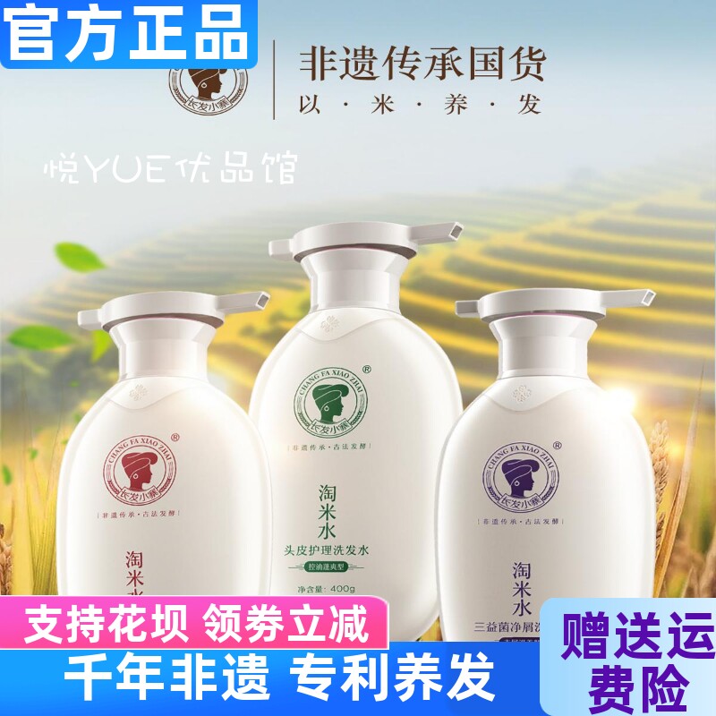 长发小寨淘米水控油滋养型洗发水