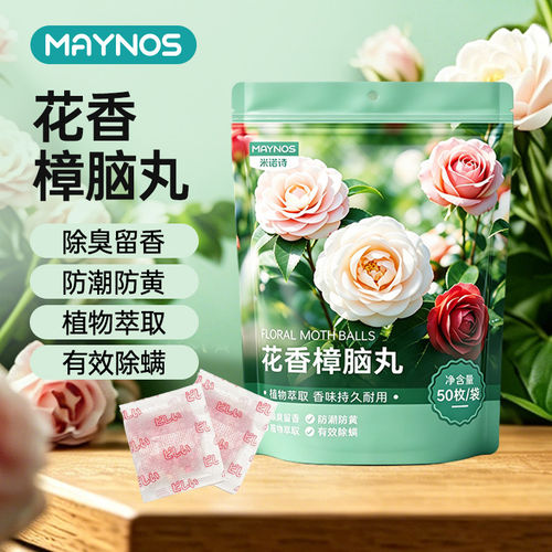 MAYNOS樟脑丸防霉防虫除味衣柜