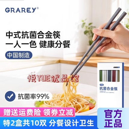 GRAREY格瑞亚-中式抗菌合金筷子五色分餐设计抗菌又防霉健康卫生