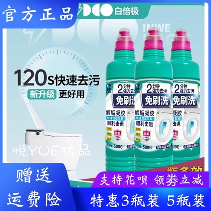 白倍极免刷洗马桶清洁剂告别马桶刷解垢凝胶快速瓦解污垢洁厕灵