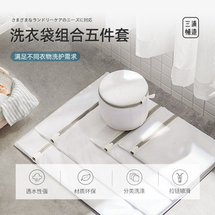 三浦植造sanpoo衣服洗护袋5件套 减少衣物损伤环保材质透水性强