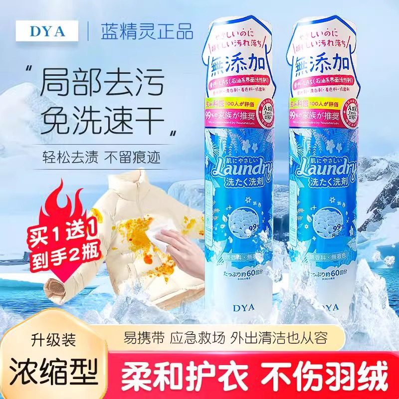 日本DYA蓝精灵洗羽绒服清洗剂