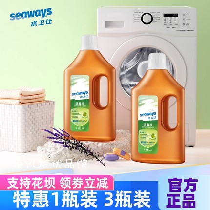 水卫仕消毒液1L/瓶 除菌率99.99%衣物地板玩具宠物用品等消毒水
