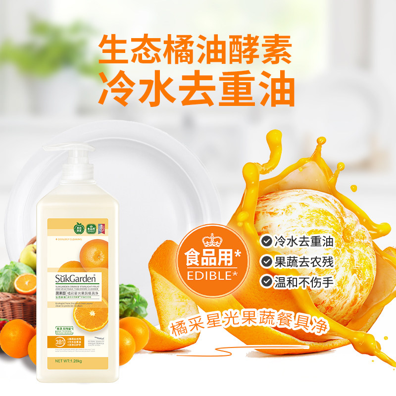 蔬果园洗洁精1280g*2瓶A类去油