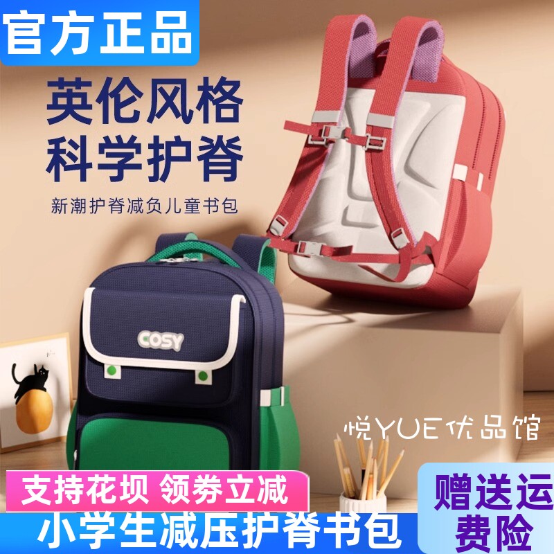 EOSY英伦风系列三件套学生书包