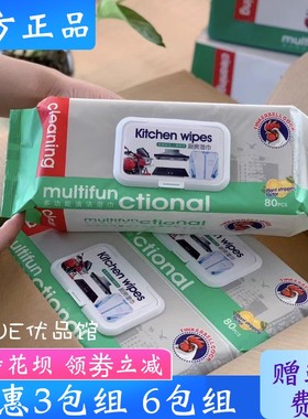 大公鸡超大厨房湿巾清洁湿纸巾