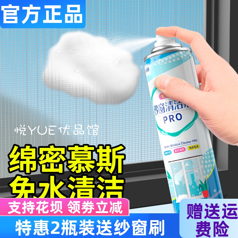 净狮纱窗清洁剂强力去污300ml/瓶