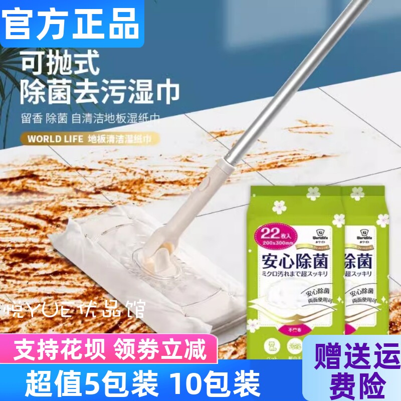 日本和匠除菌留香地板清洁湿巾