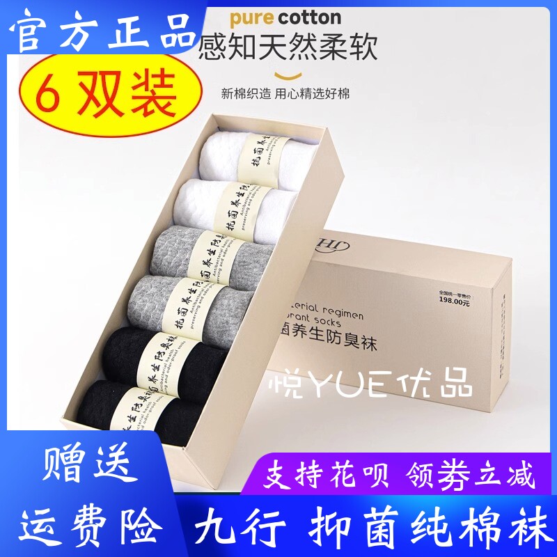 7天免洗防臭九行艾草纯棉袜子