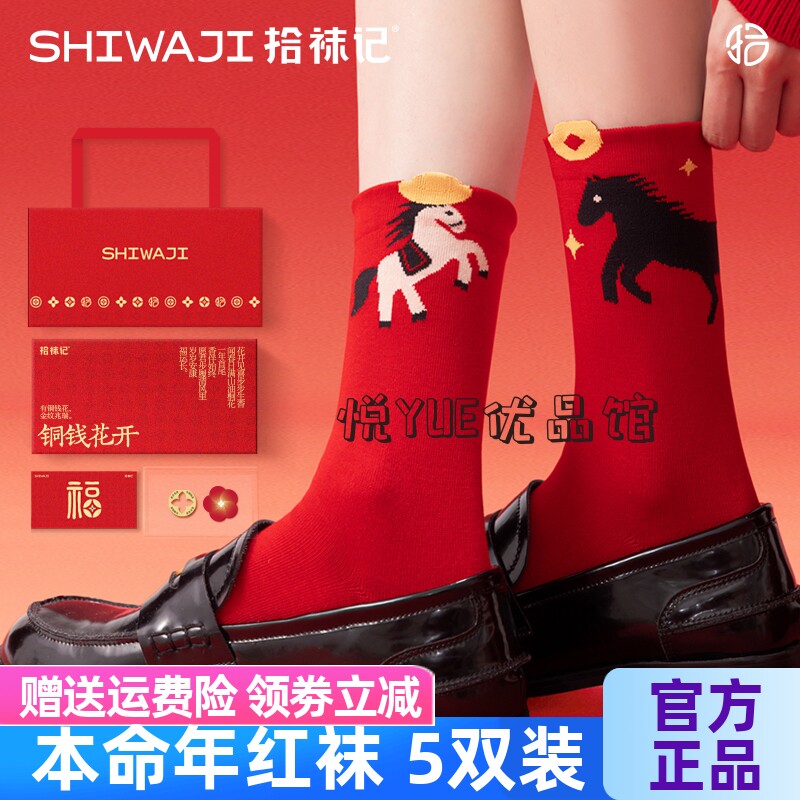 【5双】拾袜记马年异型凸凸红袜礼盒装男女中筒保暖袜子本命年