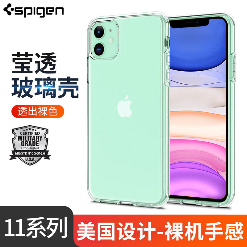 spigen高透全包个性风保护套