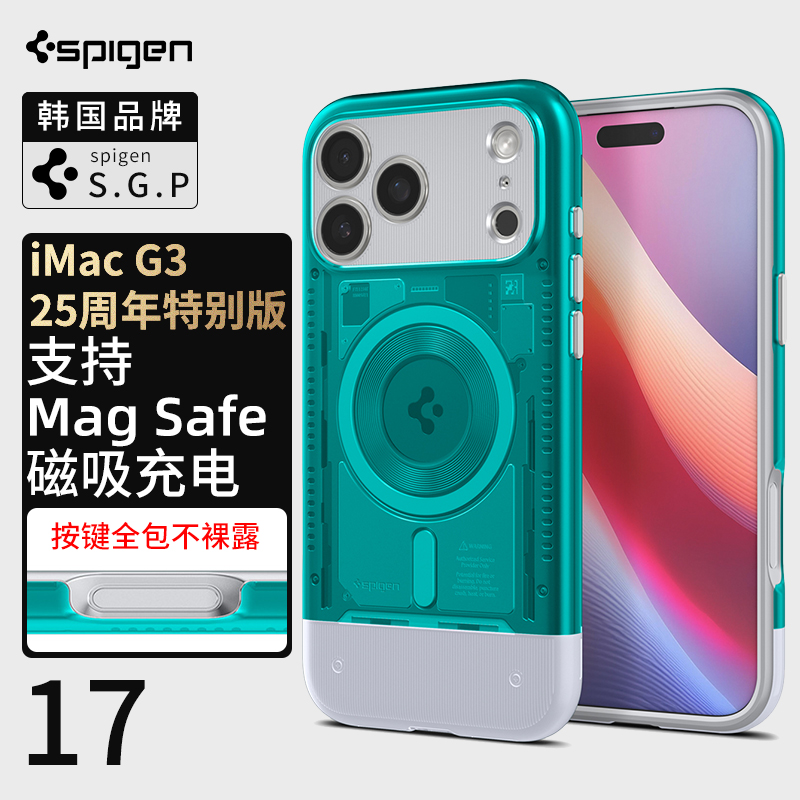 【26周年纪念款iMac G3】Spigen适用苹果iphone17ProMax手机壳新款糖果色硅胶新款防摔Mag磁吸相机按键保护套