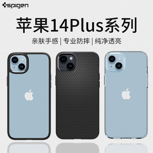 适用苹果14plustpu简约保护壳
