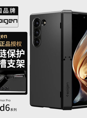 Spigen 适用于三星GalaxyZ Fold 6手机壳全包防摔男士商务保护套折叠屏TPU硬外壳新款铰链保护自带笔槽支架