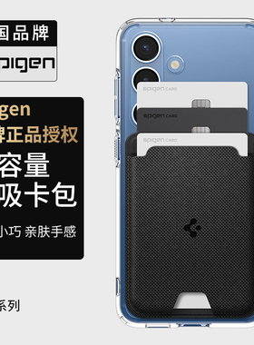 Spigen 磁吸织物卡包适用于三星s25 ultra/苹果iphone16/15/14/13系列强力磁吸Mag Safe便携卡包大容量
