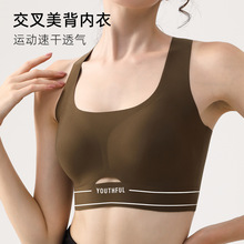 【兴全新品】瑜伽美背运动无痕内衣女收副乳无钢圈文胸sport bra