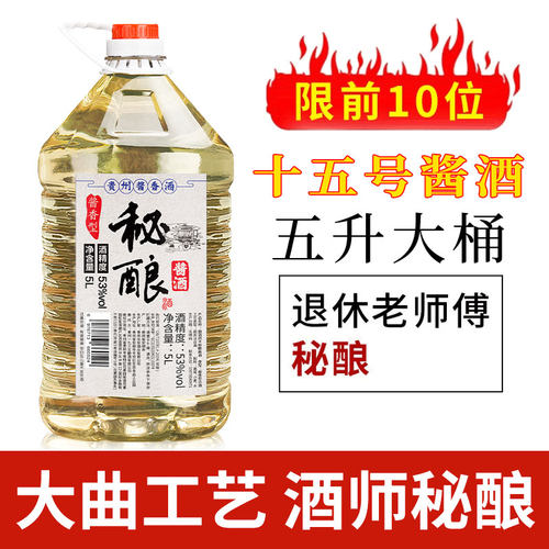 魏酒师秘酿酱香窖藏粮食酒5L