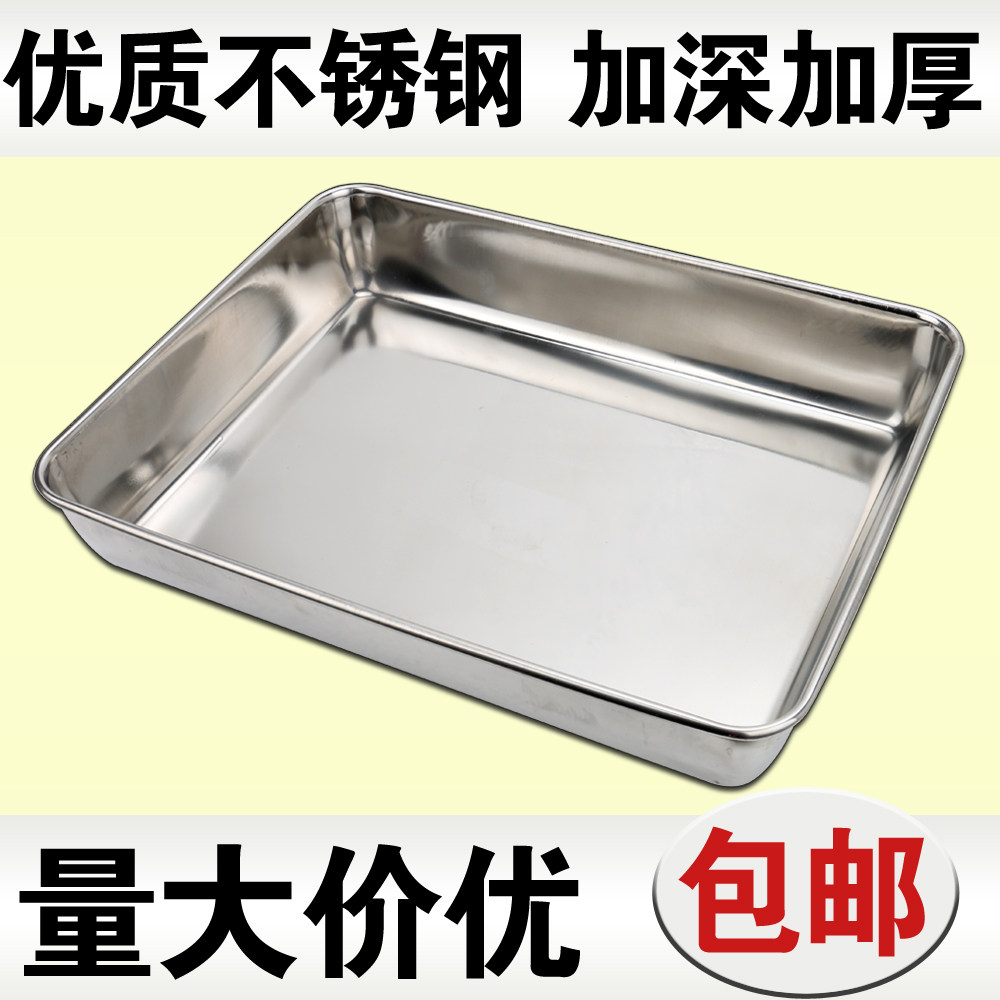 不锈钢托盘长方形厨房餐盘烧烤盘毛巾盘糕盘加厚加深平底盘方盘子
