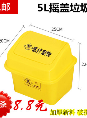 小号分类垃圾桶5L医辽废物桶医院摇盖桶黄色加厚推盖桶污物桶5l