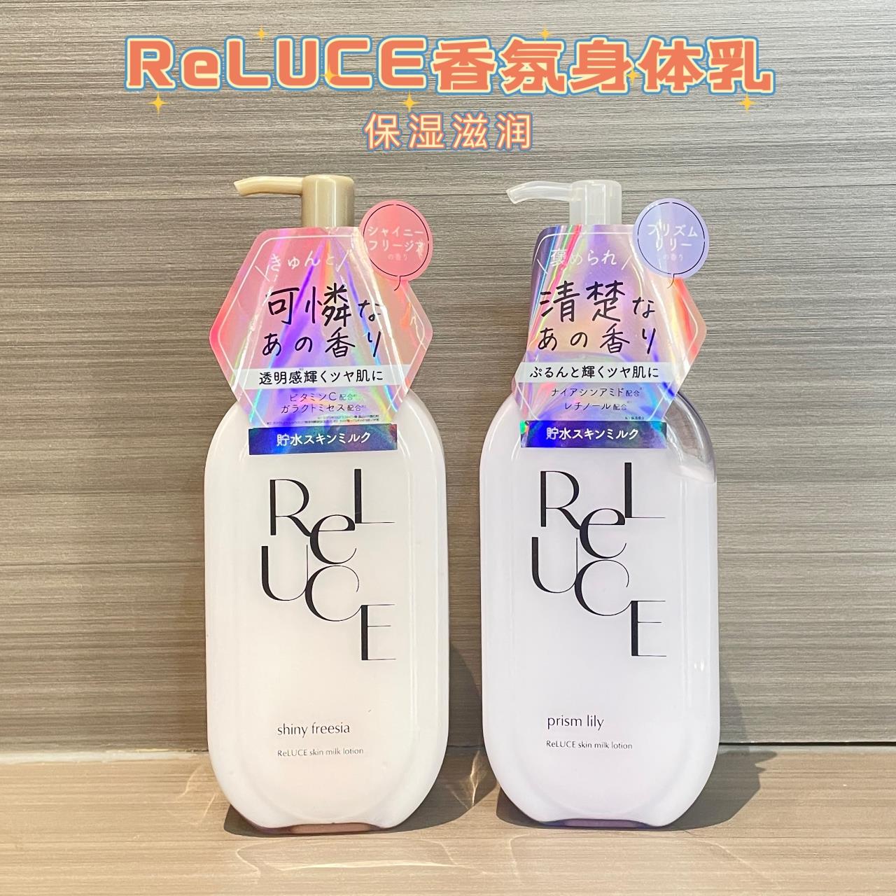日本Reluce身体乳百合花香清爽保湿乳液多肤质适用