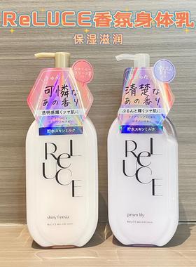 日本Reluce身体乳百合花香清爽保湿乳液多肤质适用