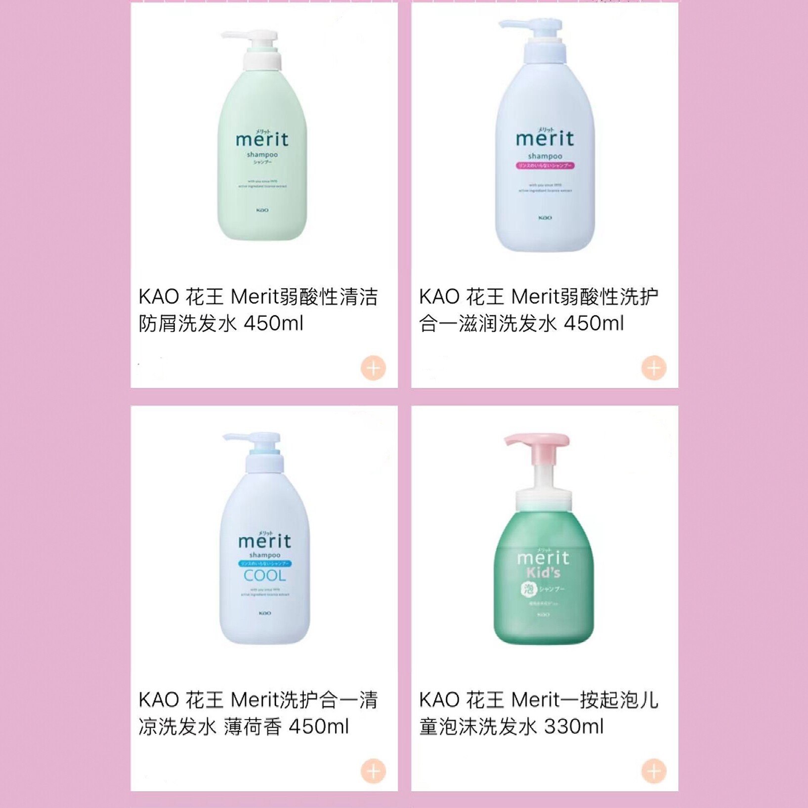 日本委托代买花王merit植物成分保湿洗发水去汗味清洁头皮顺滑