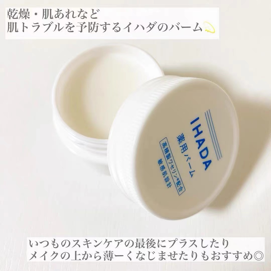 日本委托代买IHADA面霜凡士林修护乳霜保湿滋润修复敏感肌可用20g