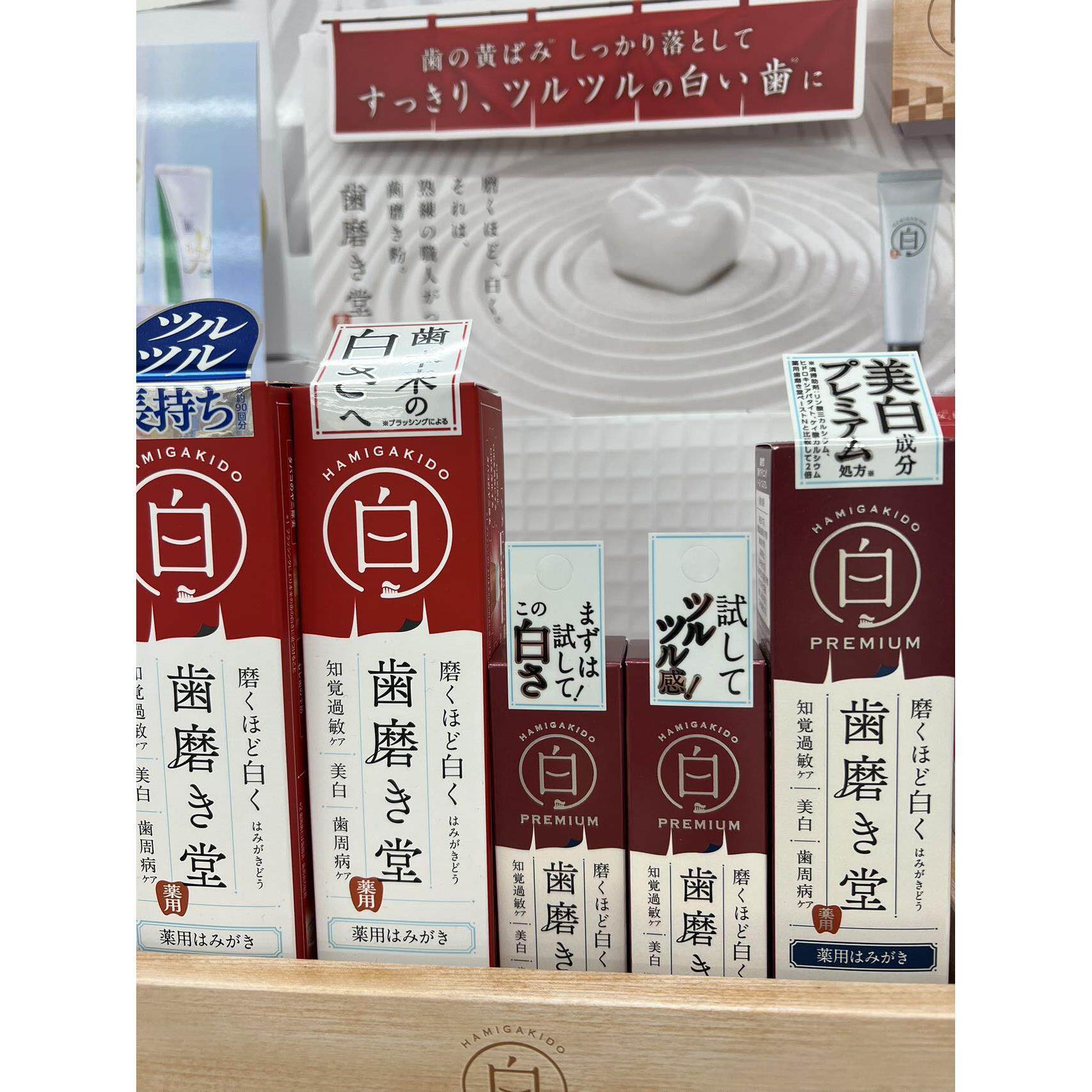 日本委托代买HAMIGAKIDO药用牙膏美白清洁牙齿全效修复亮白清新