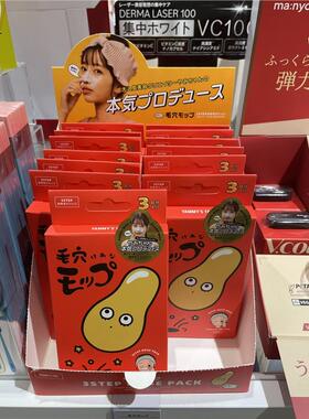 日本委托代买yammy’stoymanomano清洁毛孔角栓去黑头鼻贴鼻膜3部