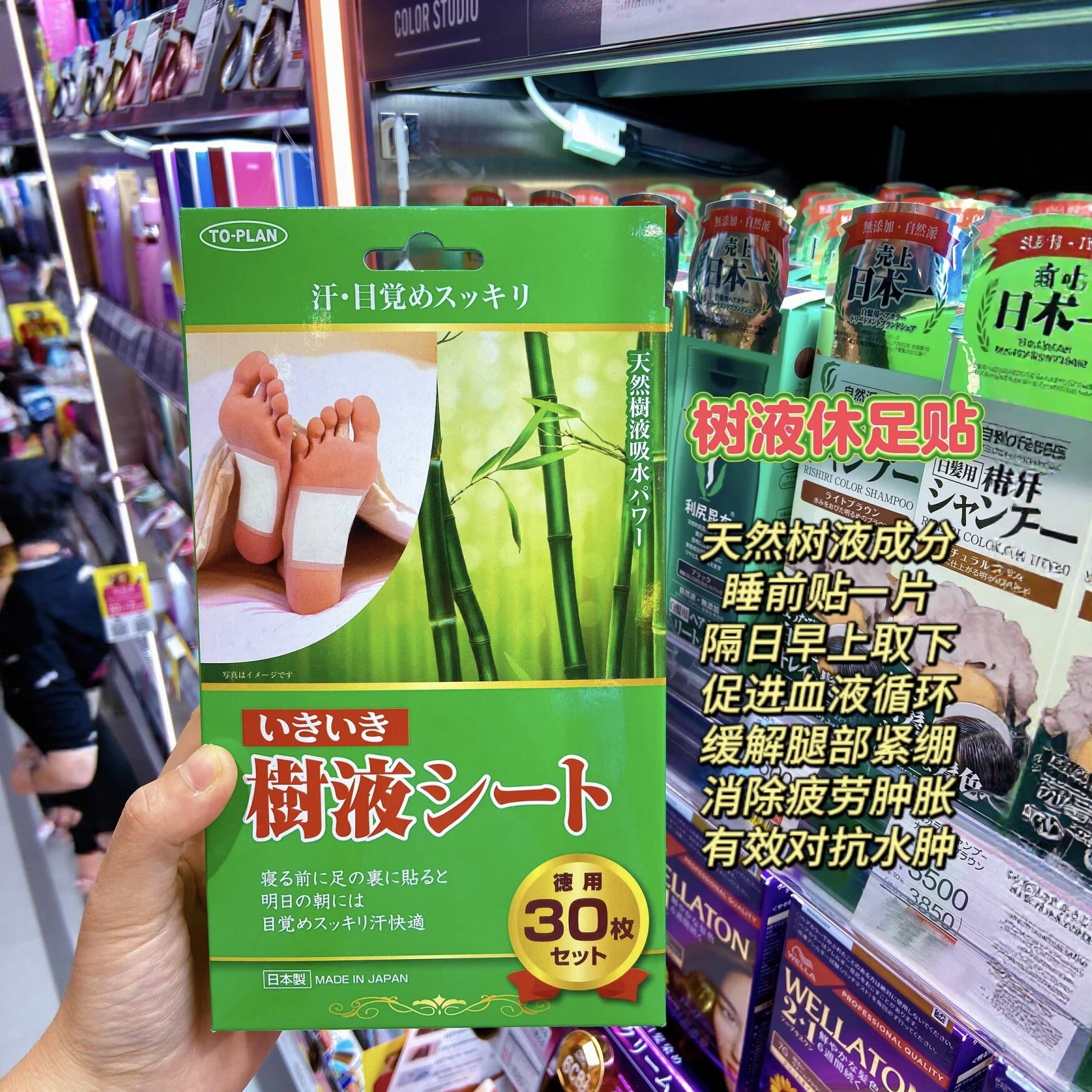 日本委托代买TO-PLAN天然树液足底祛湿足贴清爽舒适快速排解汗水