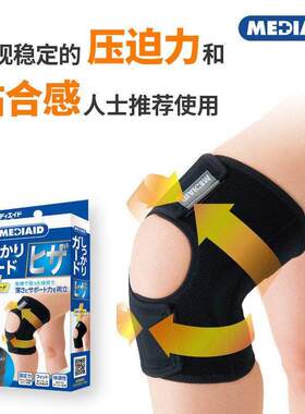 日本委托代买MEDIAID护膝髌骨半月板损伤跑步羽毛篮球运动护膝
