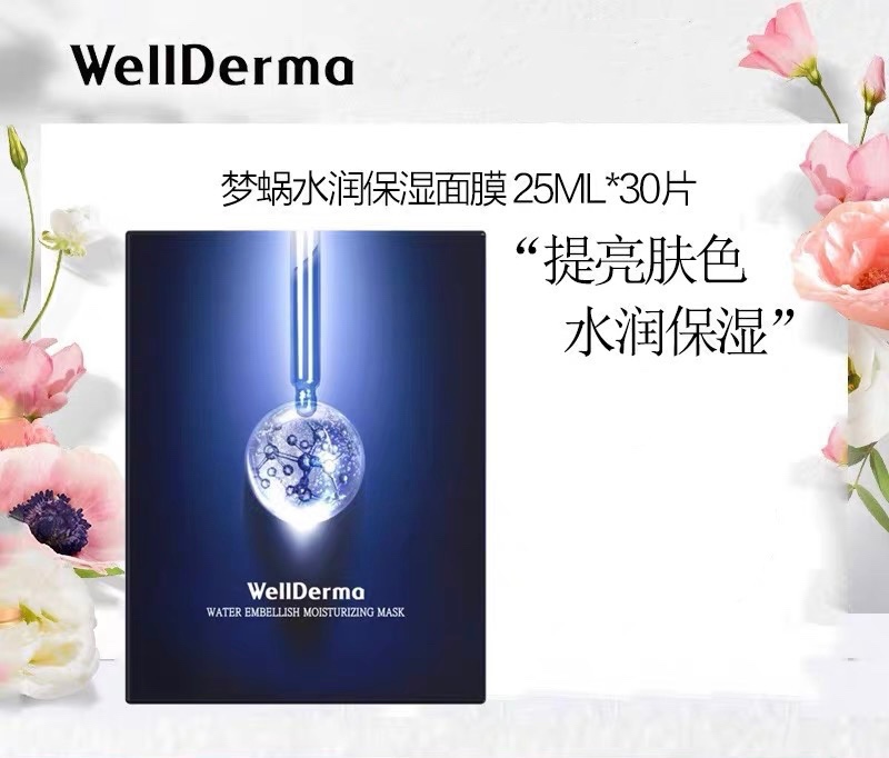 韩国WellDerma梦蜗维他亮肤胶原紧致水润保湿面膜女补水保湿30贴