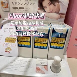 日本委托代买FLeuri卸妆啫喱无添加温和不刺激清爽不油腻150ml
