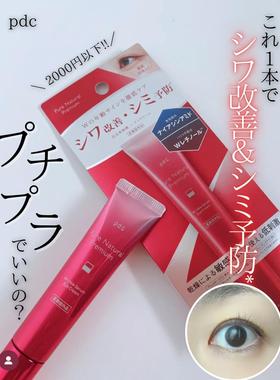 日本委托代买PDC碧迪皙视黄醇抗老精华眼霜防干燥保湿LDK推荐15g