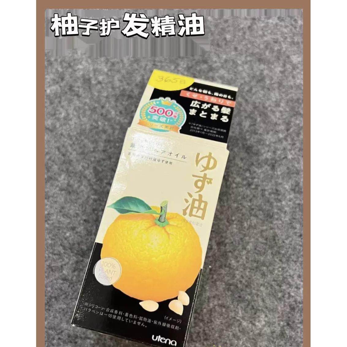 日本委托代买多用途精油utena佑天兰柚子精华护发精油60ml