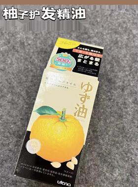 日本委托代买多用途精油utena佑天兰柚子精华护发精油60ml