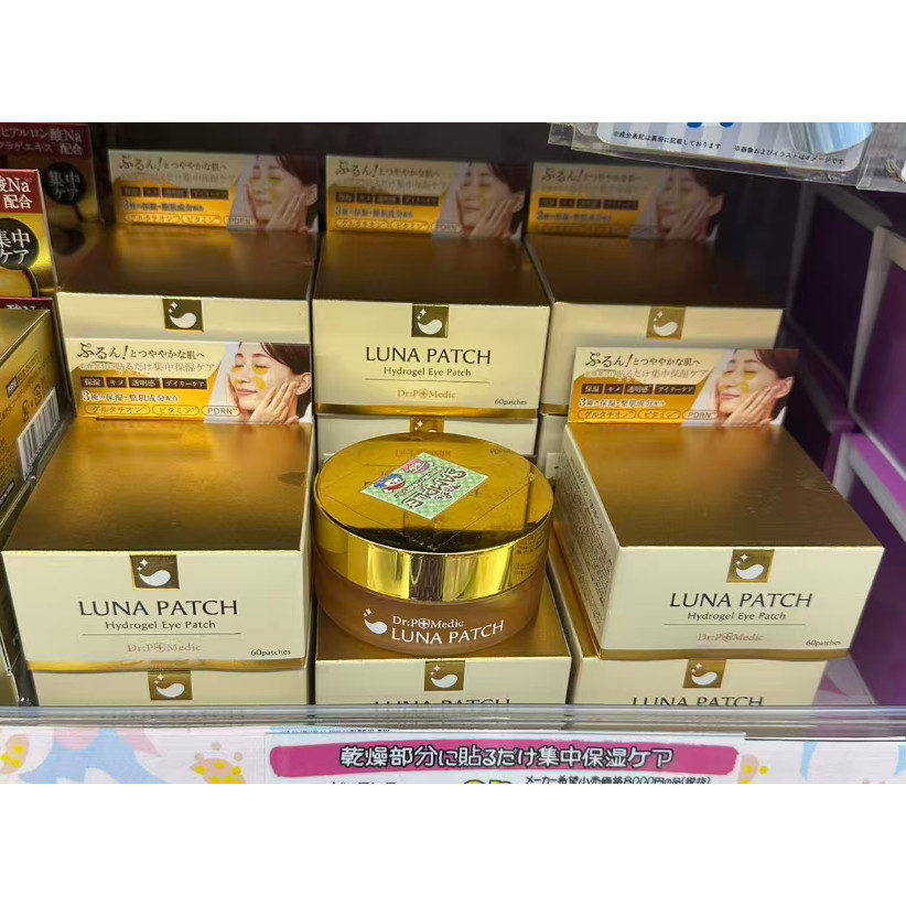 日本委托代买LUNA PATCH补水保湿眼贴眼膜提亮紧致60片