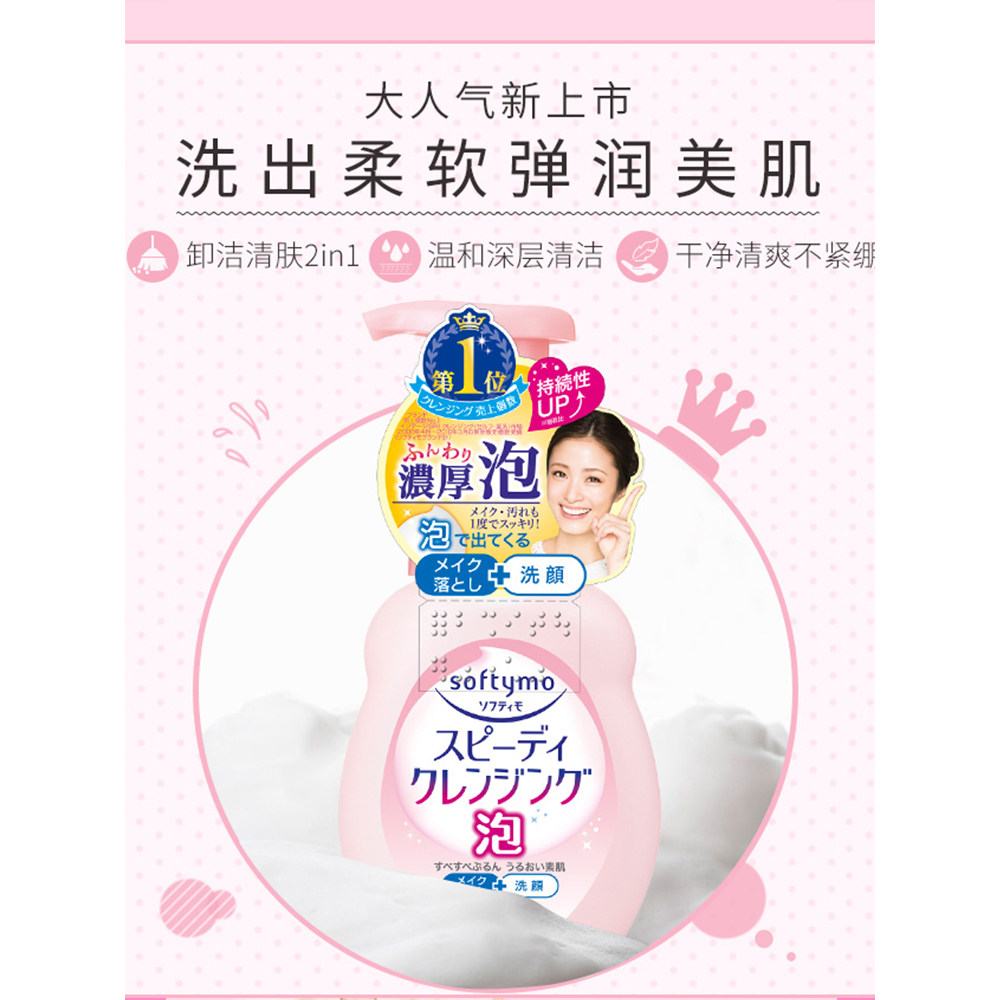 日本Kose高丝高保湿泡沫卸妆洁面乳温和洗面奶粉瓶洗卸合一200ml
