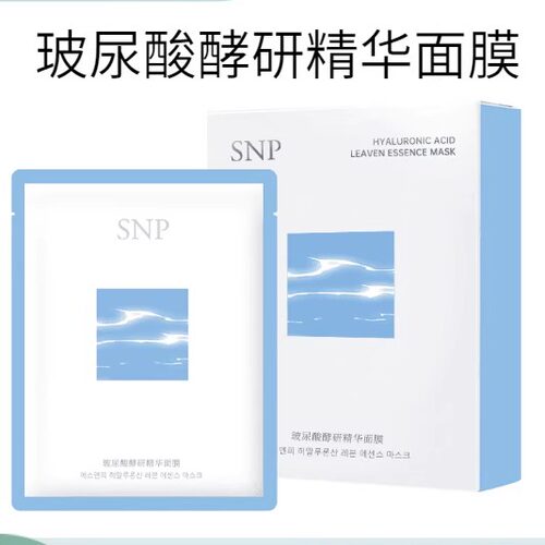 SNP玻尿酸酵研精华面膜补水保湿滋润5片