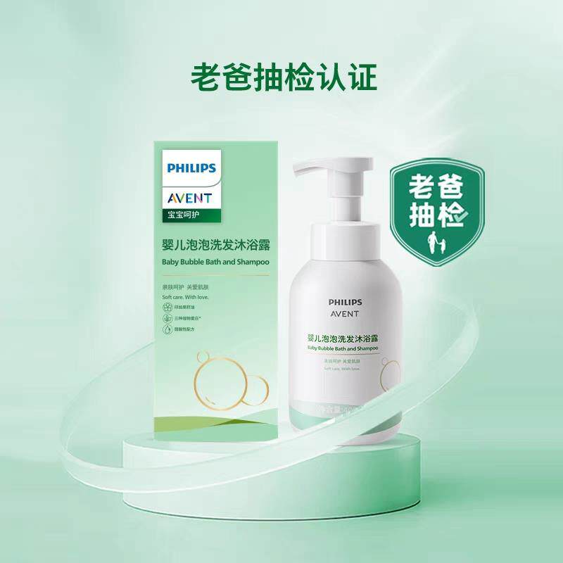 临期26/10月利浦新安怡婴儿洗发沐浴露宝宝泡泡洗澡AVENT飞二合一