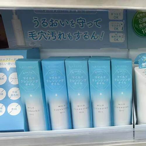 日本委托代买mild cleansing oil 温和洁面卸妆油120g