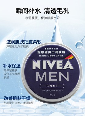 正品德国原装进口妮维雅男士润肤霜蓝罐润乳液露面霜保湿75ml