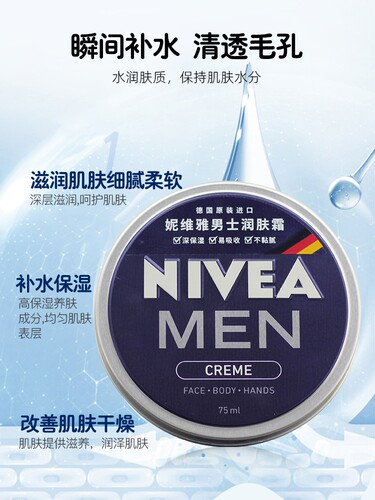 正品德国原装进口妮维雅男士润肤霜蓝罐润乳液露面霜保湿75ml