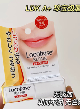 日本委托代买Locobase第一三共唇膏乳木果修复润唇膏敏感肌LDK推