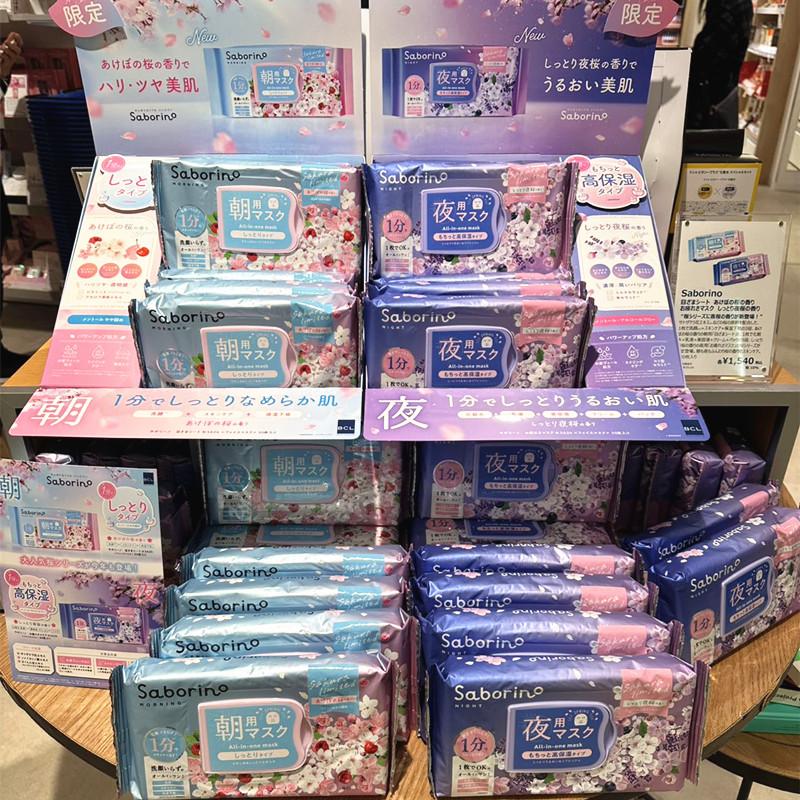 日本委托代买BCL早晚面膜晚安面膜限定saborino一分钟高保湿30枚