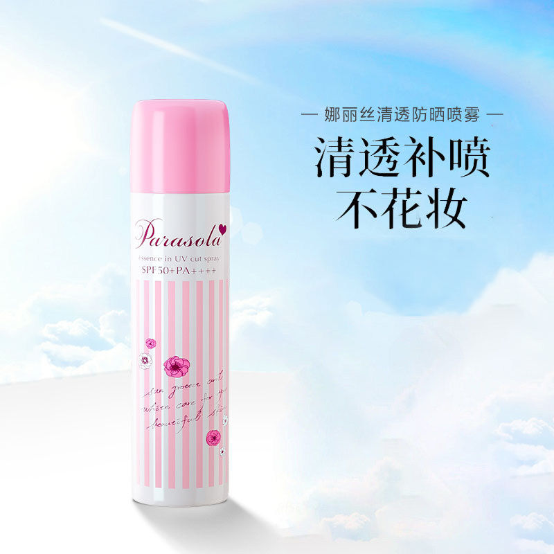 日本进口Naris娜丽丝防晒喷雾防紫外线全身隔离不花妆90g