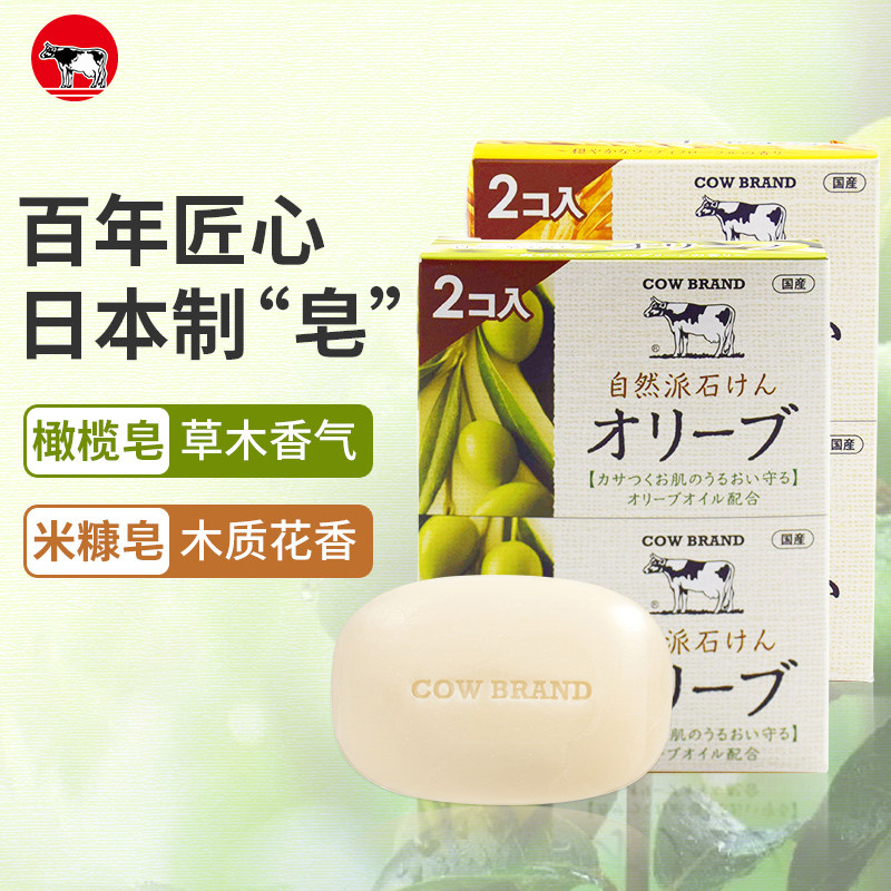 日本委托代买COW/牛乳石硷自然派洁面皂米糠橄榄洁面洗脸皂