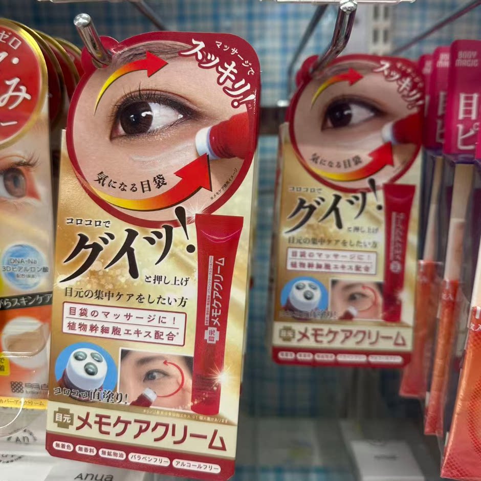 日本委托代买Nakuna-Re Memo Care Cream紧致眼周肌肤15g