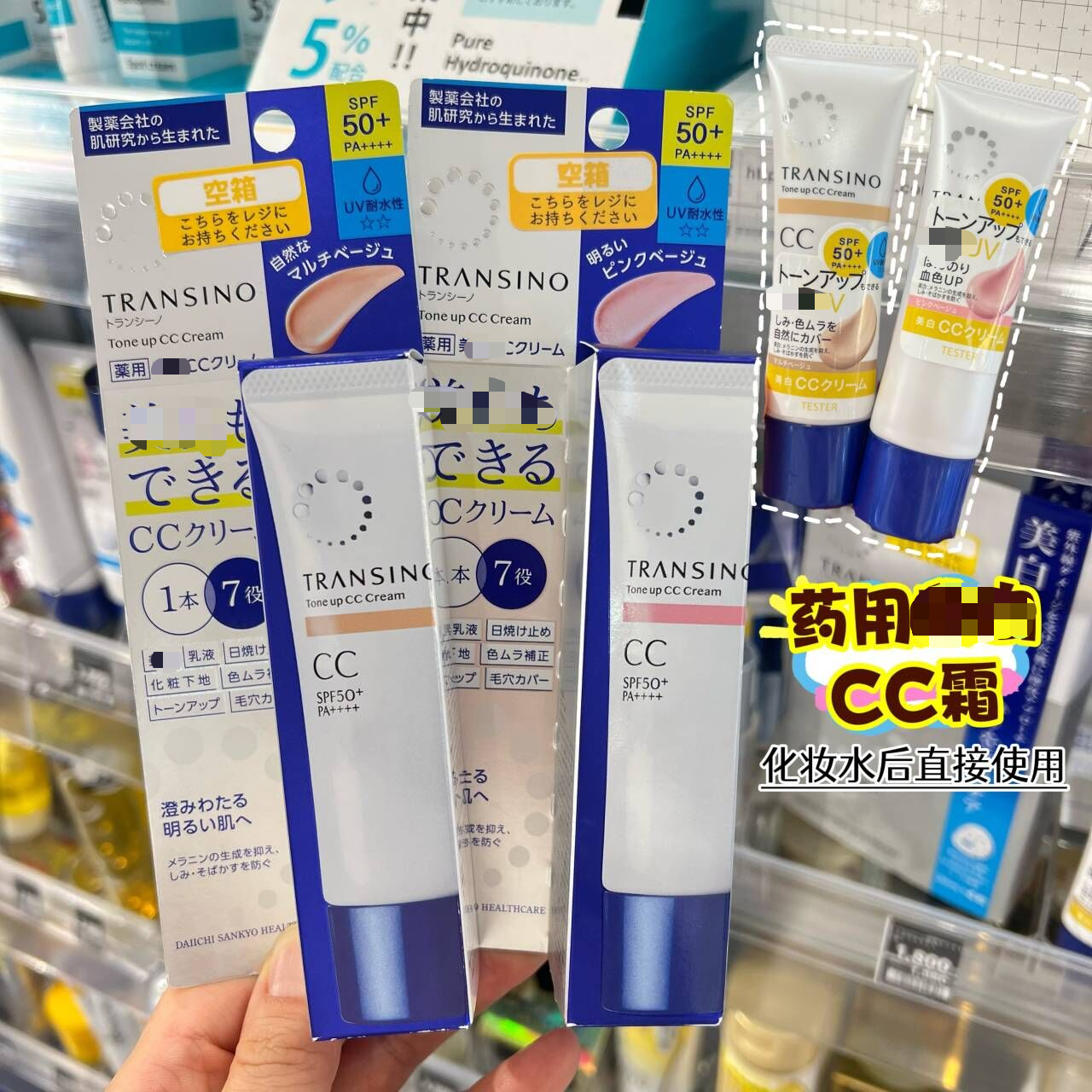 日本委托代买TRANSINO第一三共7合1亮白防晒SPF50隔离提亮CC霜遮