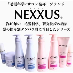 日本委托代买Nexxus损伤修复滋润保湿洗发水护发素发膜发油